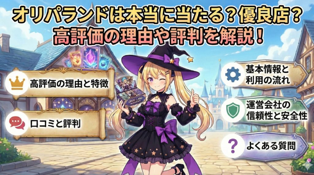 オリパランド記事アイキャッチ