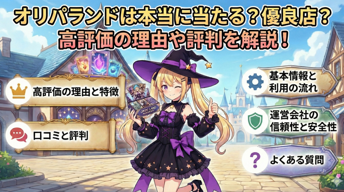 オリパランド記事アイキャッチ