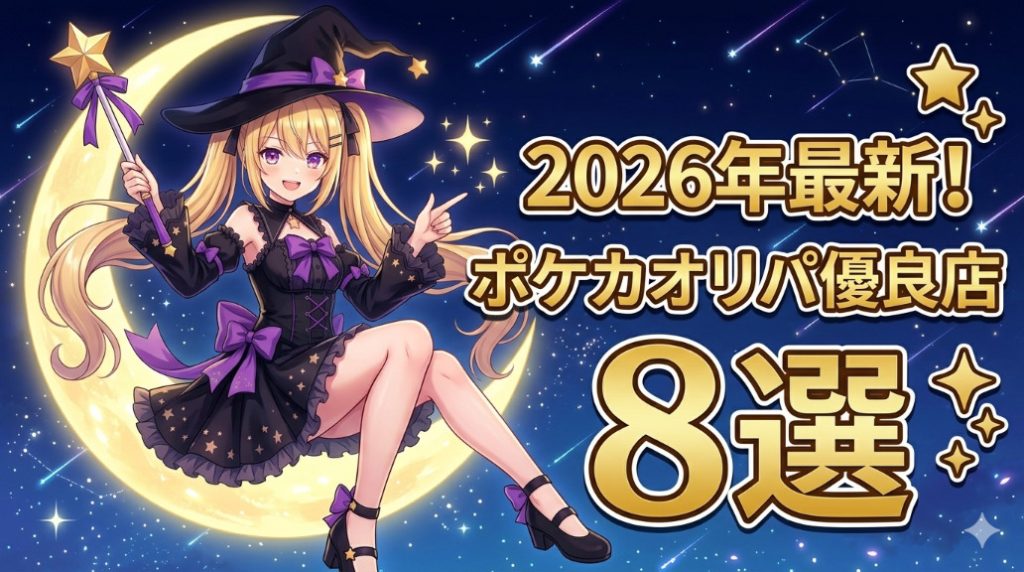 オリパおすすめ優良店の記事アイキャッチ画像