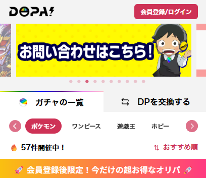 DOPAオリパ公式イメージ