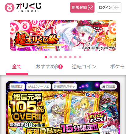 オリくじ公式イメージ