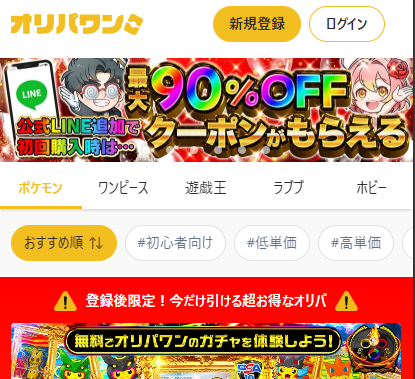 オリパワン公式イメージ