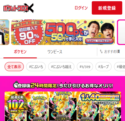 ポケットクロス(ポケクロ)公式イメージ