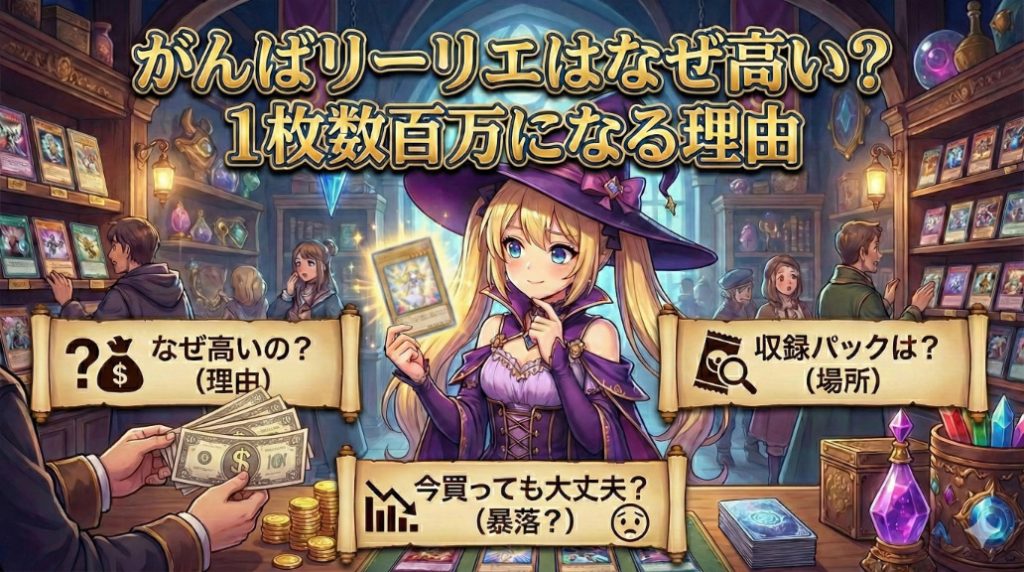 がんばリーリエはなぜ高い？記事アイキャッチ画像