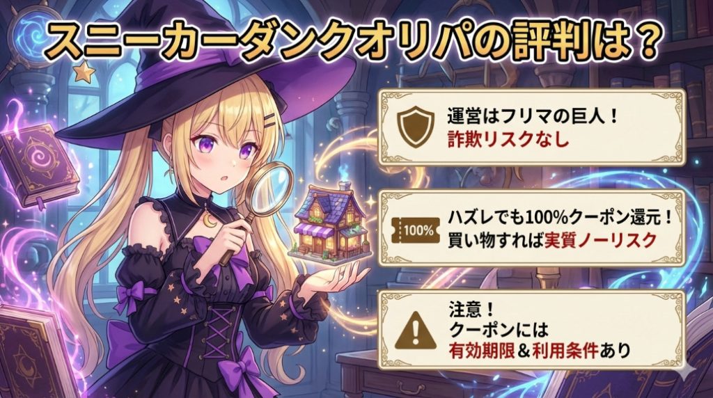 スニーカーダンクオリパの評判は？損しないための「100%還元」攻略法を徹底検証記事アイキャッチ画像