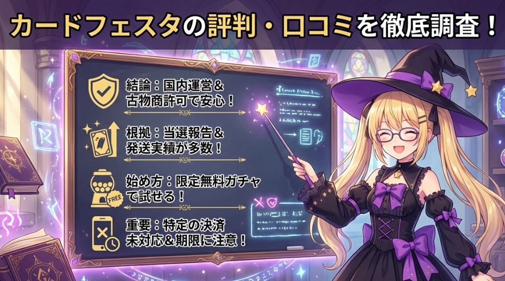 カードフェスタの評判・口コミを徹底調査!記事アイキャッチ画像